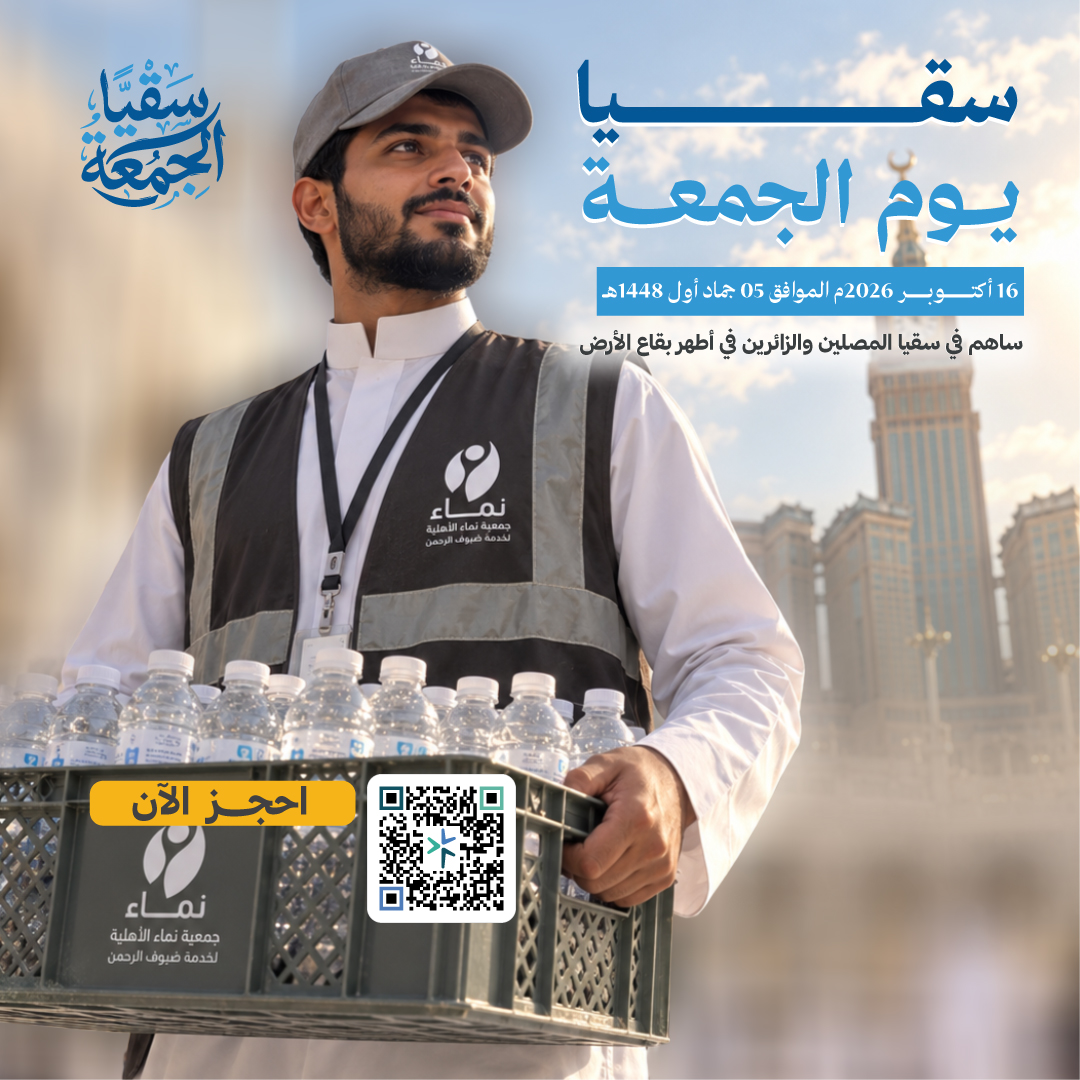 سقيا يوم الجمعة 5 جماد الأول